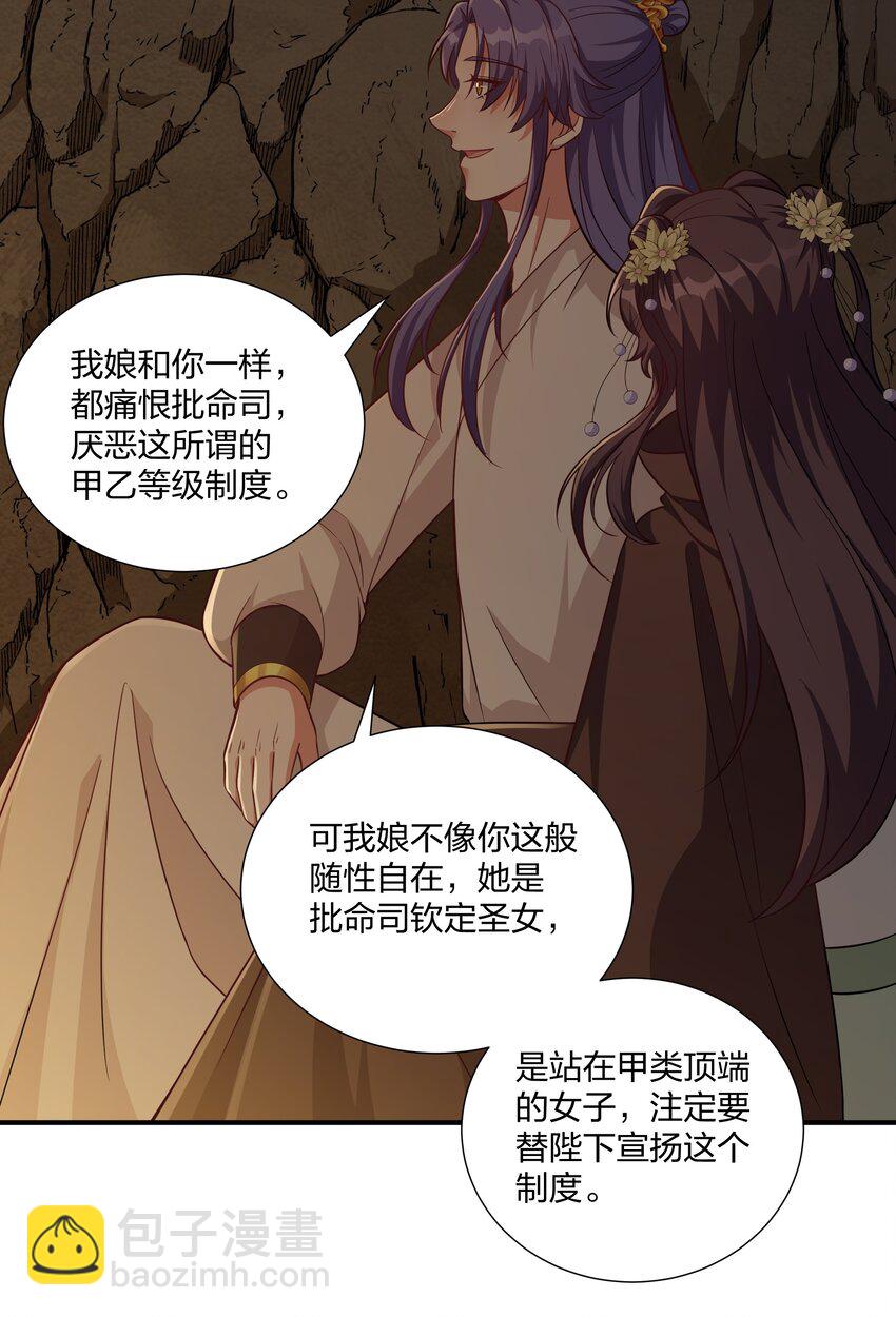 《总有顶流想娶我》078 狼子野心 第28页