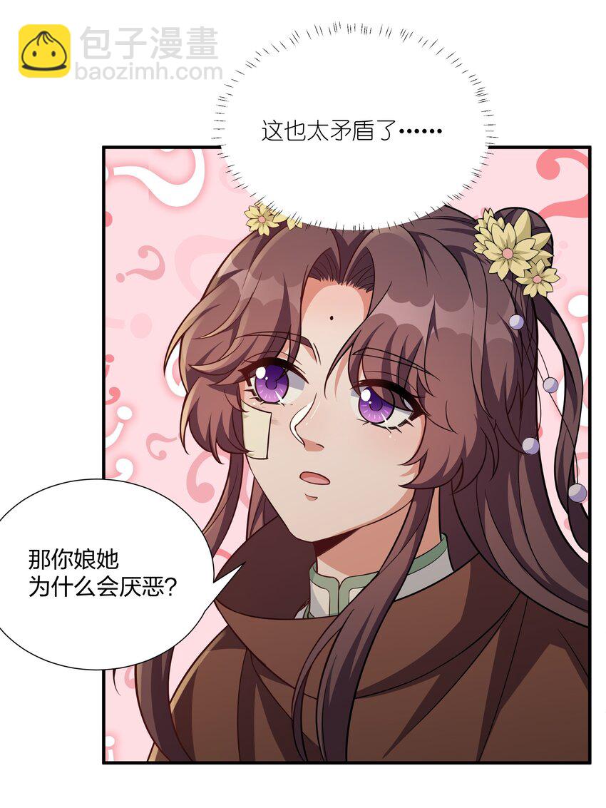 《总有顶流想娶我》078 狼子野心 第29页