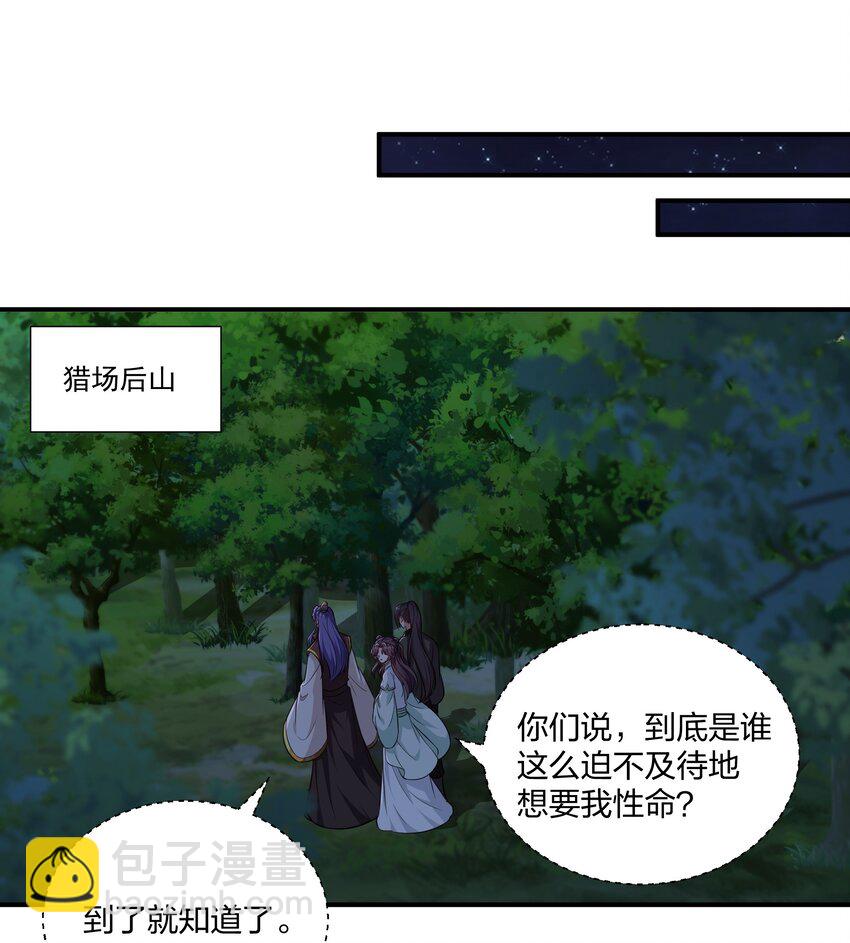 《总有顶流想娶我》078 狼子野心 第2页