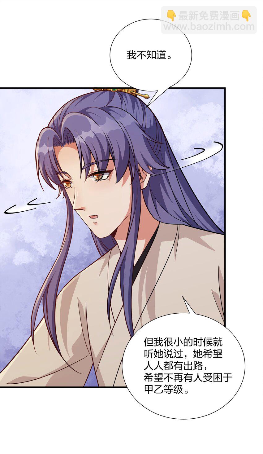 《总有顶流想娶我》078 狼子野心 第30页