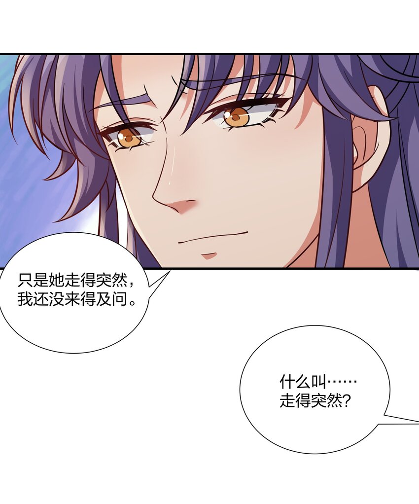 《总有顶流想娶我》078 狼子野心 第31页
