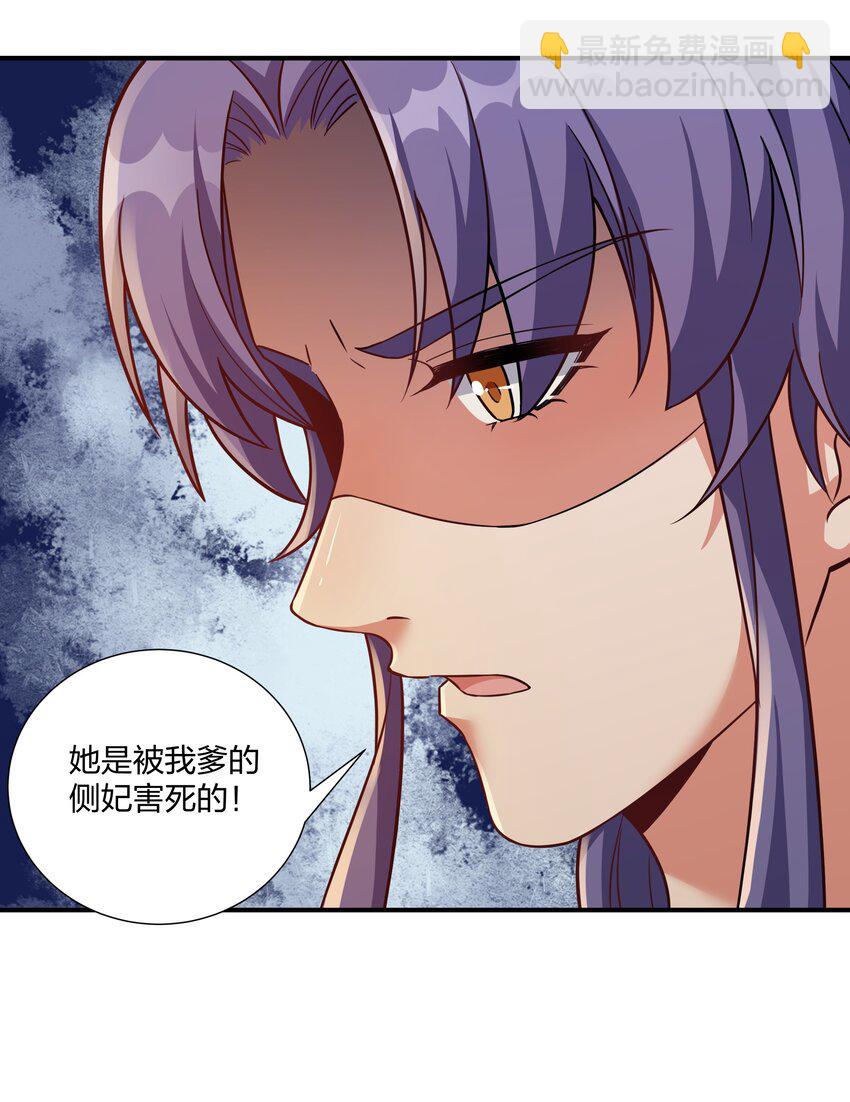 《总有顶流想娶我》078 狼子野心 第32页