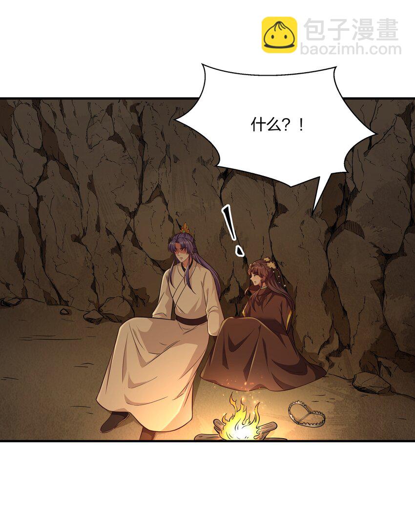 《总有顶流想娶我》078 狼子野心 第33页