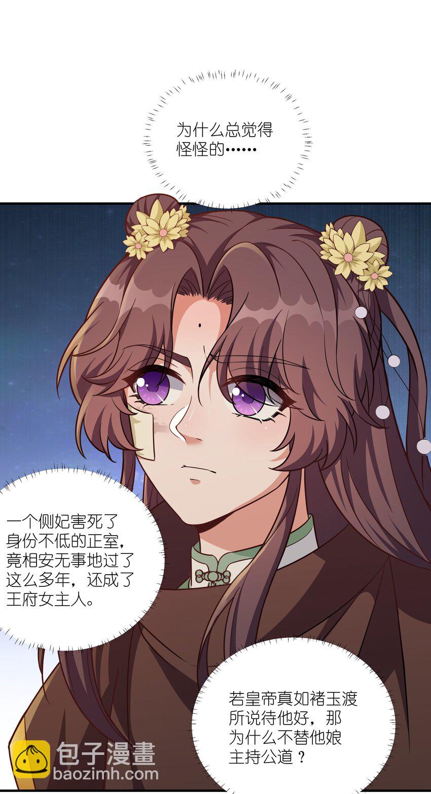 《总有顶流想娶我》078 狼子野心 第34页