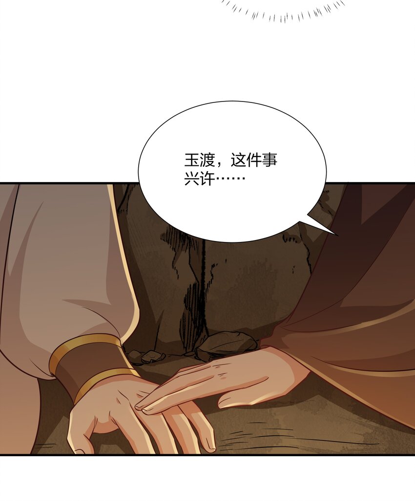 《总有顶流想娶我》078 狼子野心 第35页