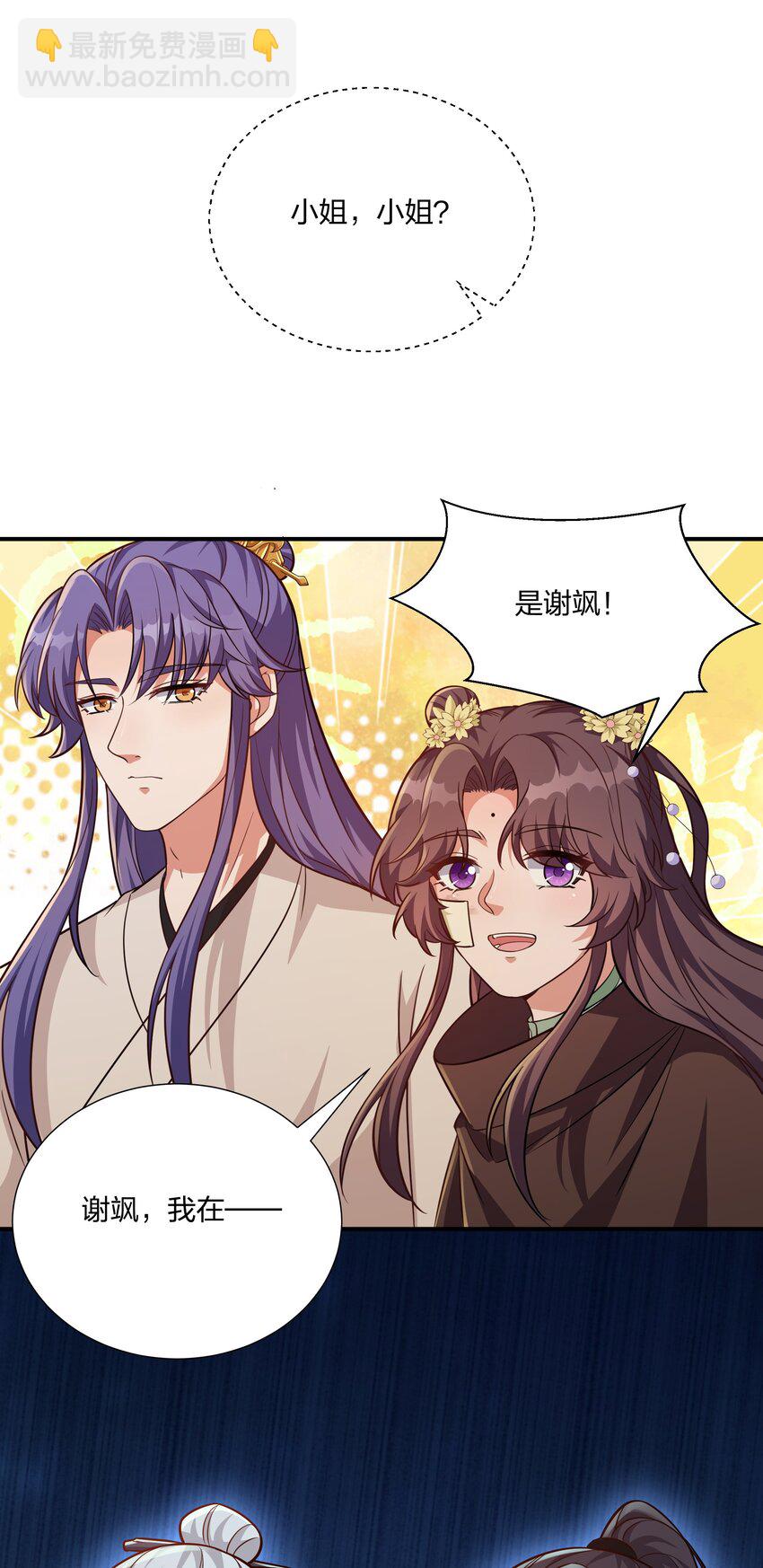 《总有顶流想娶我》078 狼子野心 第36页
