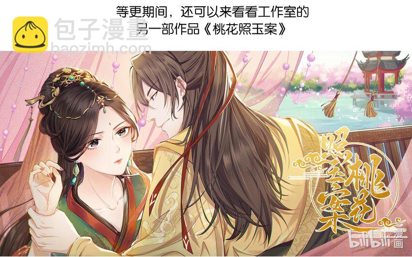 《总有顶流想娶我》078 狼子野心 第39页