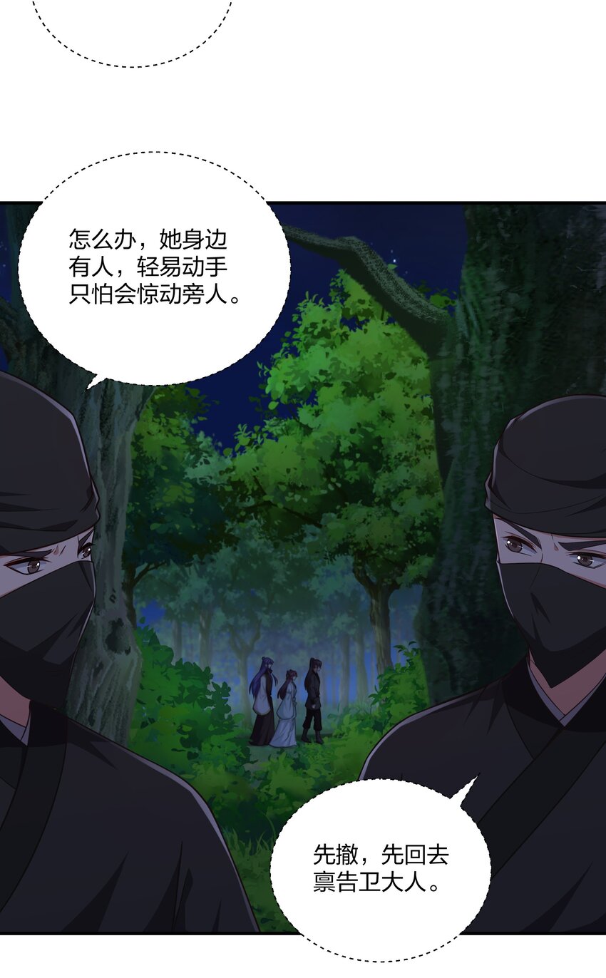 《总有顶流想娶我》078 狼子野心 第3页