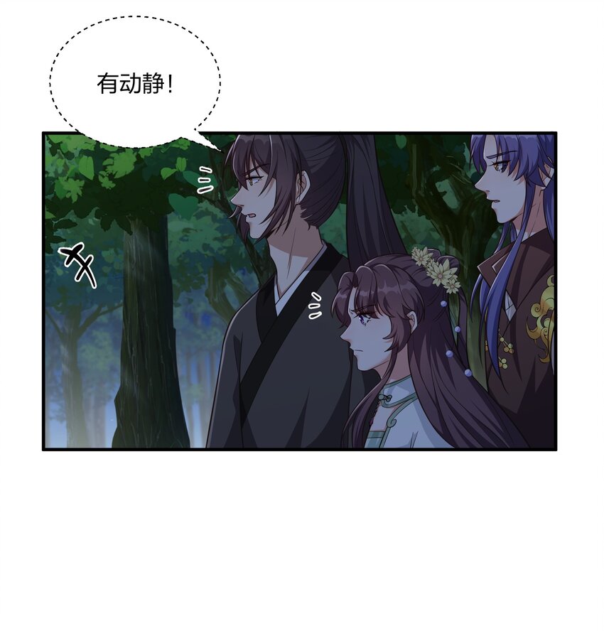 《总有顶流想娶我》078 狼子野心 第4页