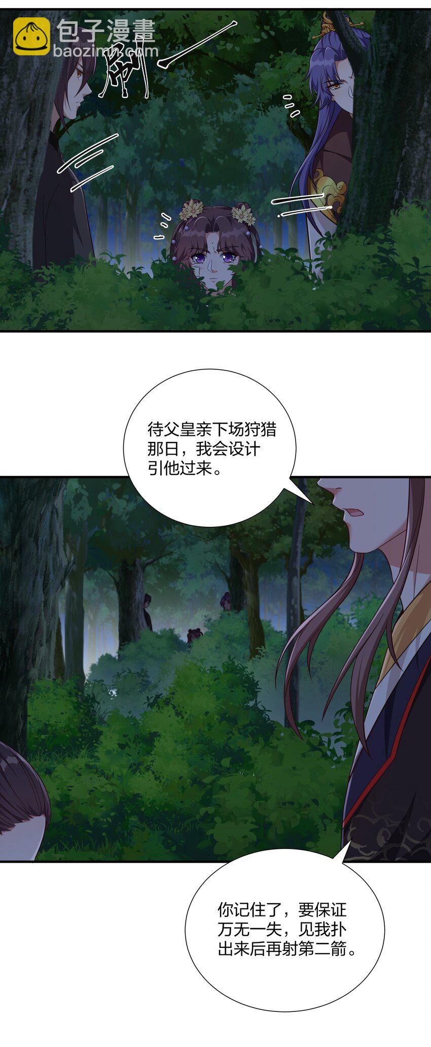 《总有顶流想娶我》078 狼子野心 第5页