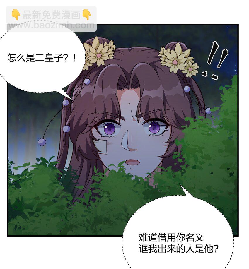 《总有顶流想娶我》078 狼子野心 第6页