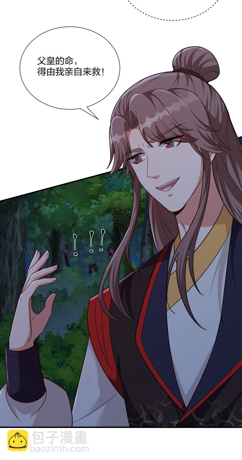 《总有顶流想娶我》078 狼子野心 第7页