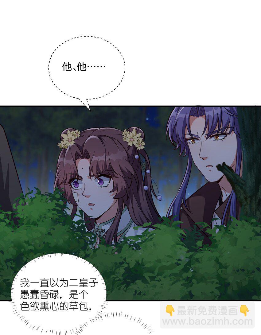 《总有顶流想娶我》078 狼子野心 第8页