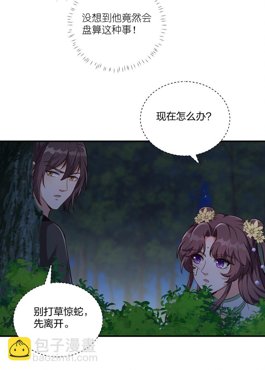 《总有顶流想娶我》078 狼子野心 第9页