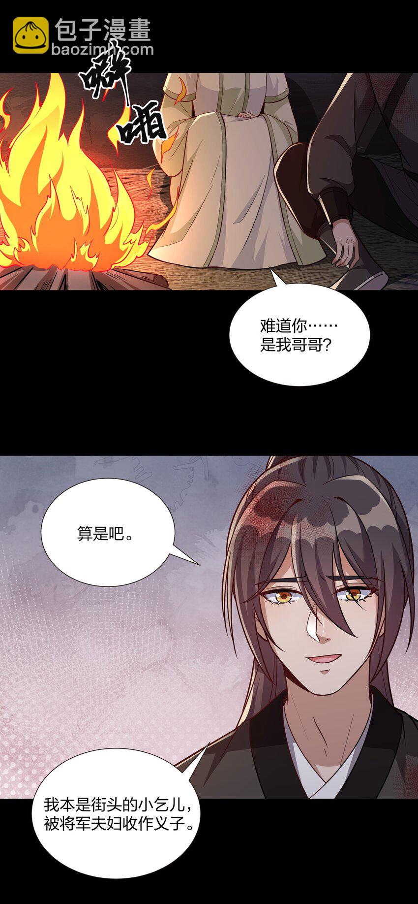 《总有顶流想娶我》083 风雨欲来 第12页