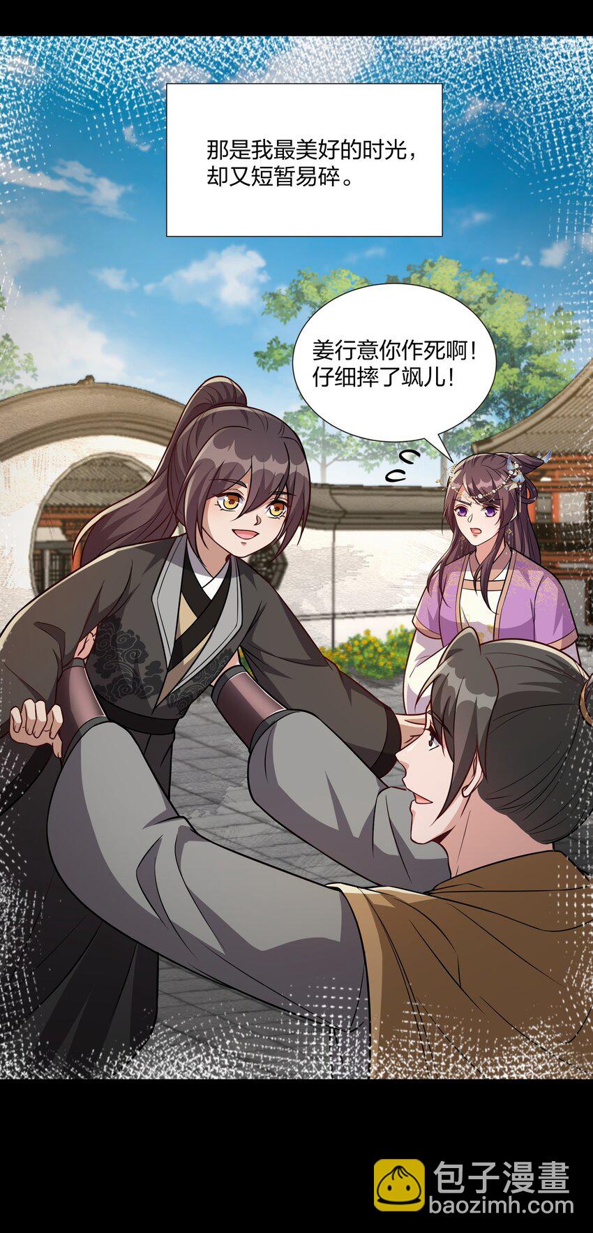 《总有顶流想娶我》083 风雨欲来 第13页