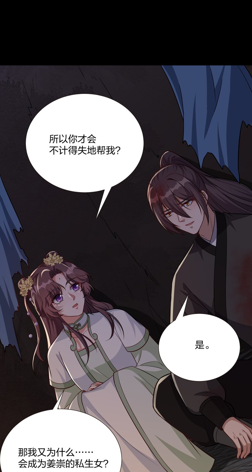 《总有顶流想娶我》083 风雨欲来 第14页