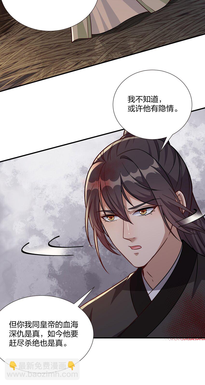 《总有顶流想娶我》083 风雨欲来 第15页