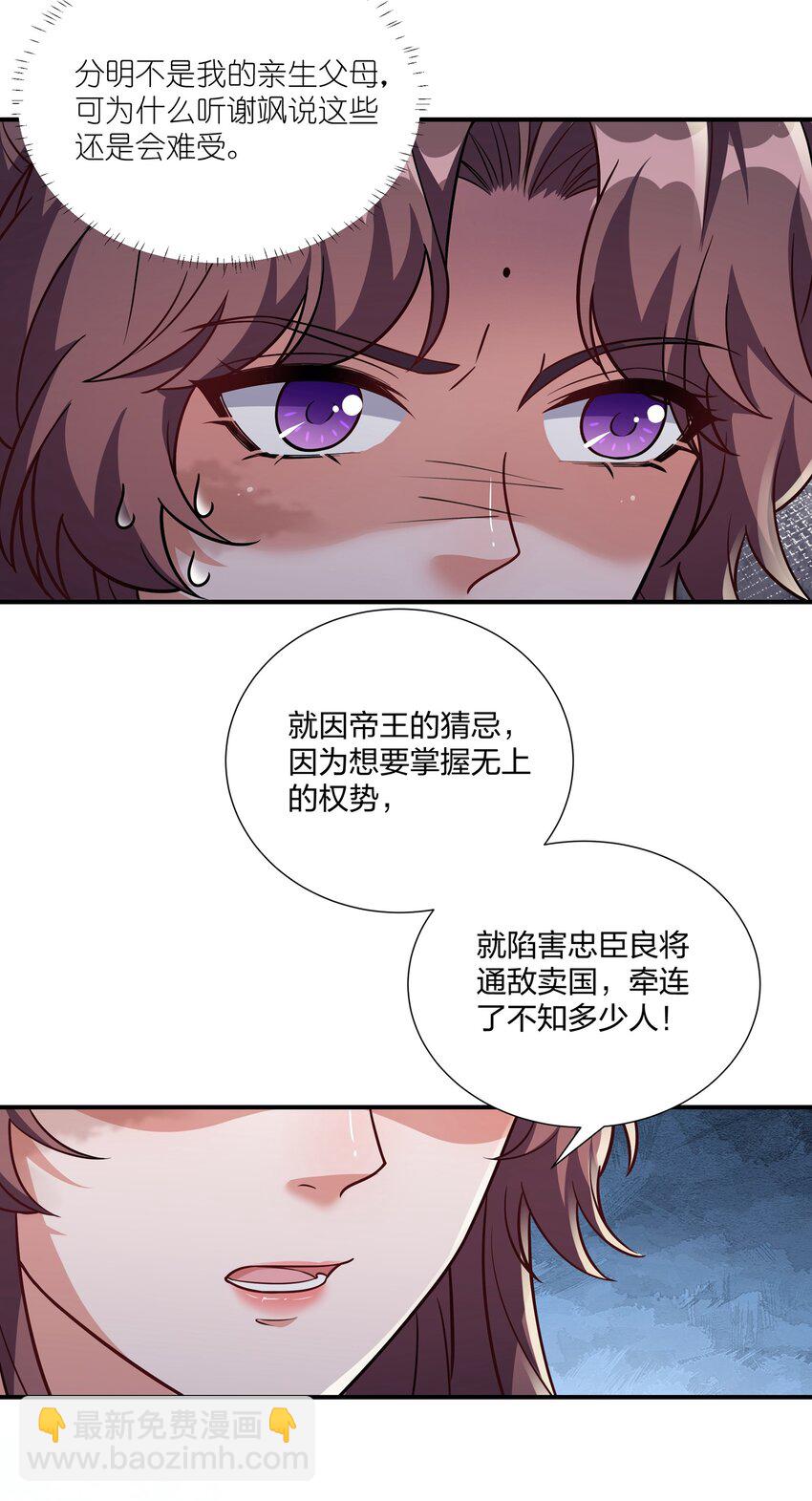 《总有顶流想娶我》083 风雨欲来 第17页