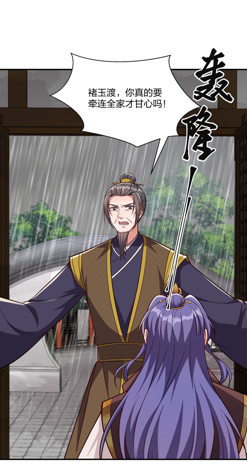 《总有顶流想娶我》083 风雨欲来 第21页