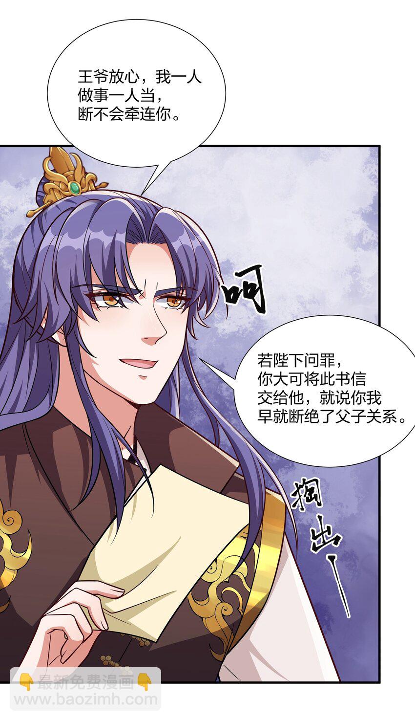 《总有顶流想娶我》083 风雨欲来 第22页