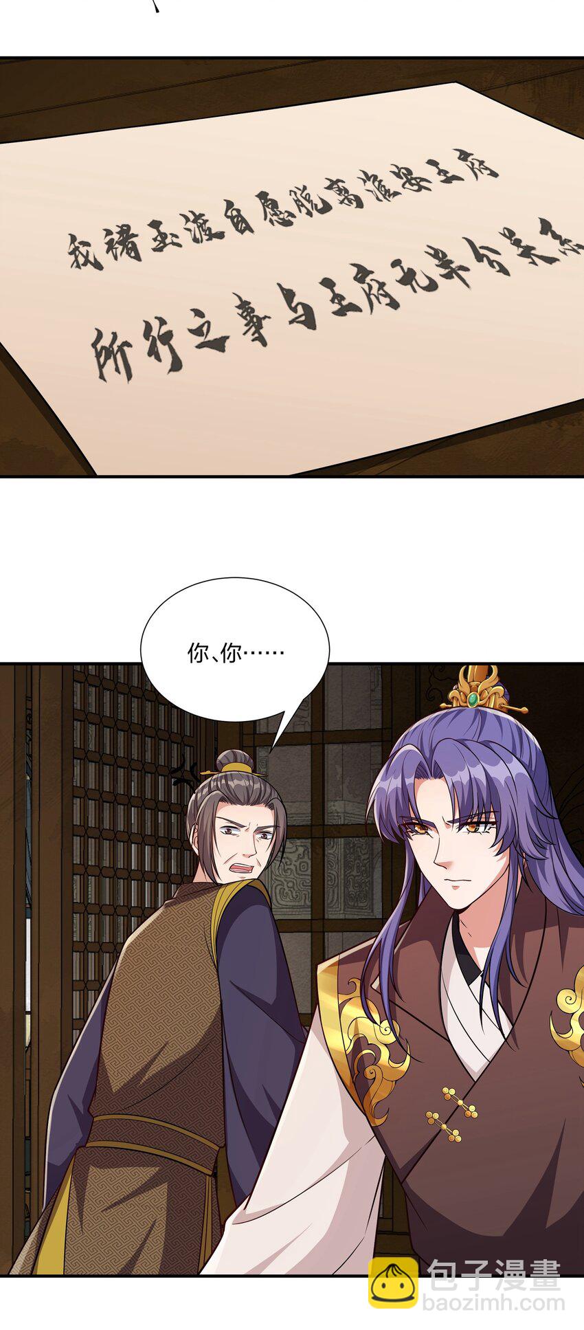《总有顶流想娶我》083 风雨欲来 第24页