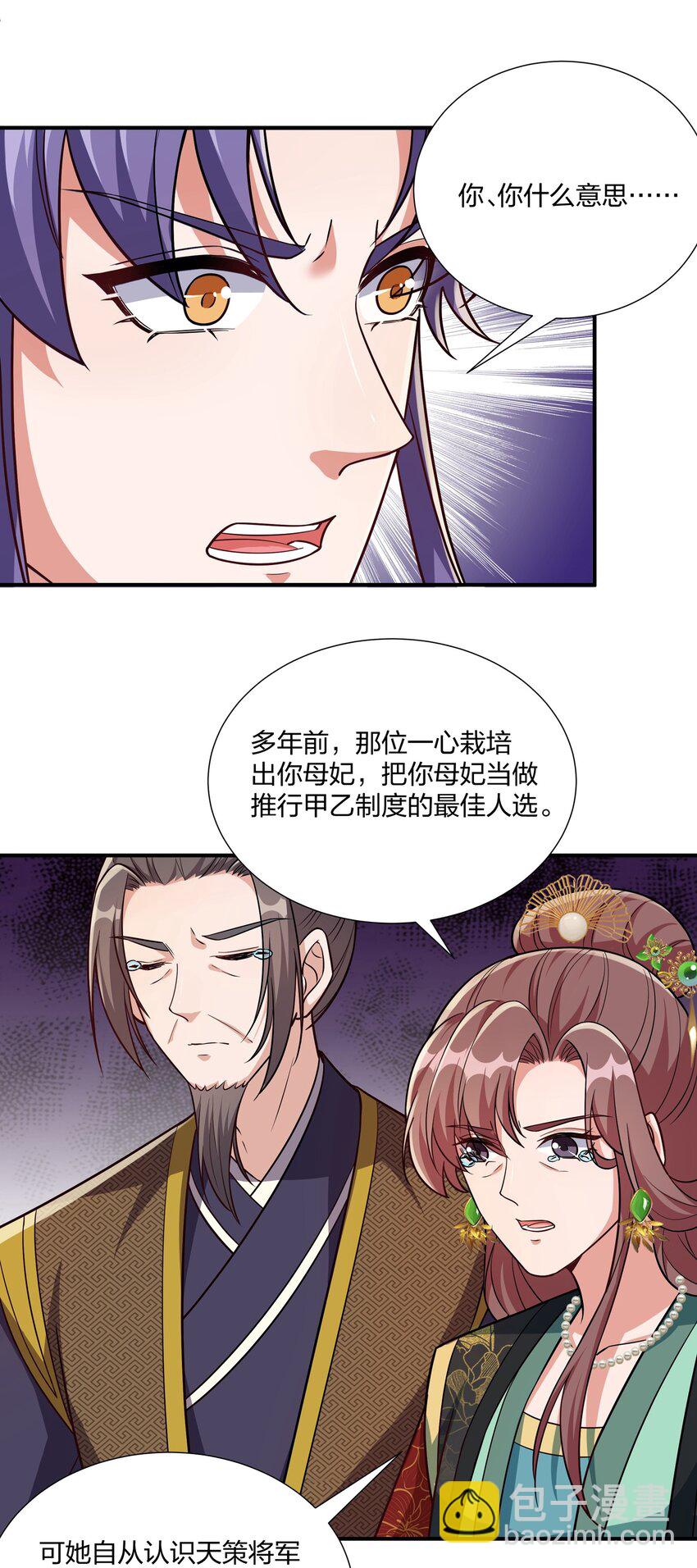 《总有顶流想娶我》083 风雨欲来 第28页