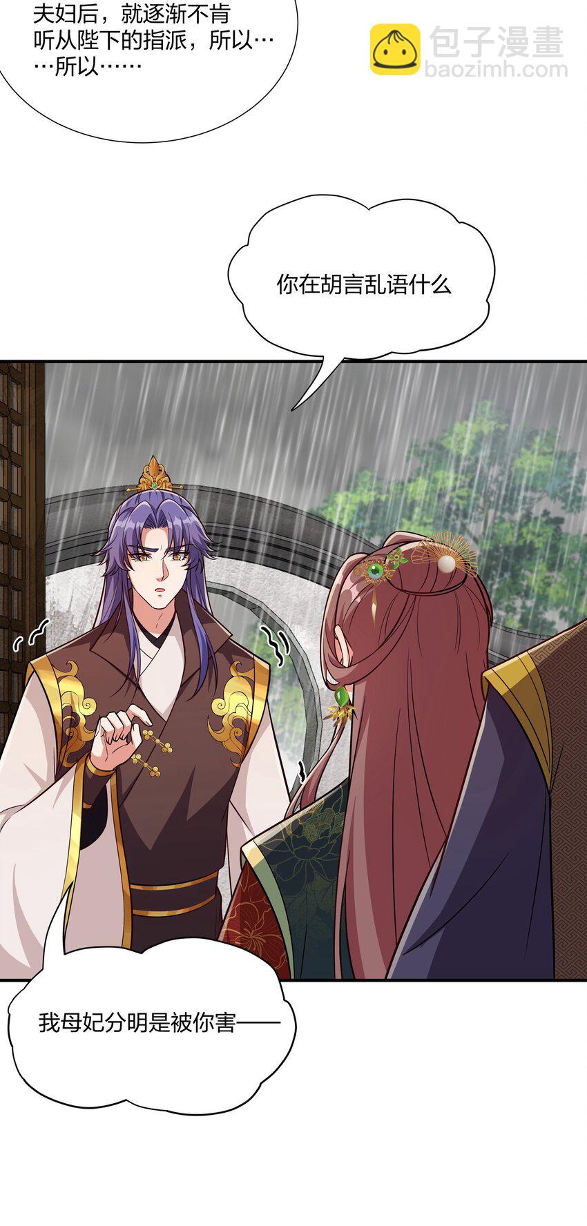 《总有顶流想娶我》083 风雨欲来 第29页