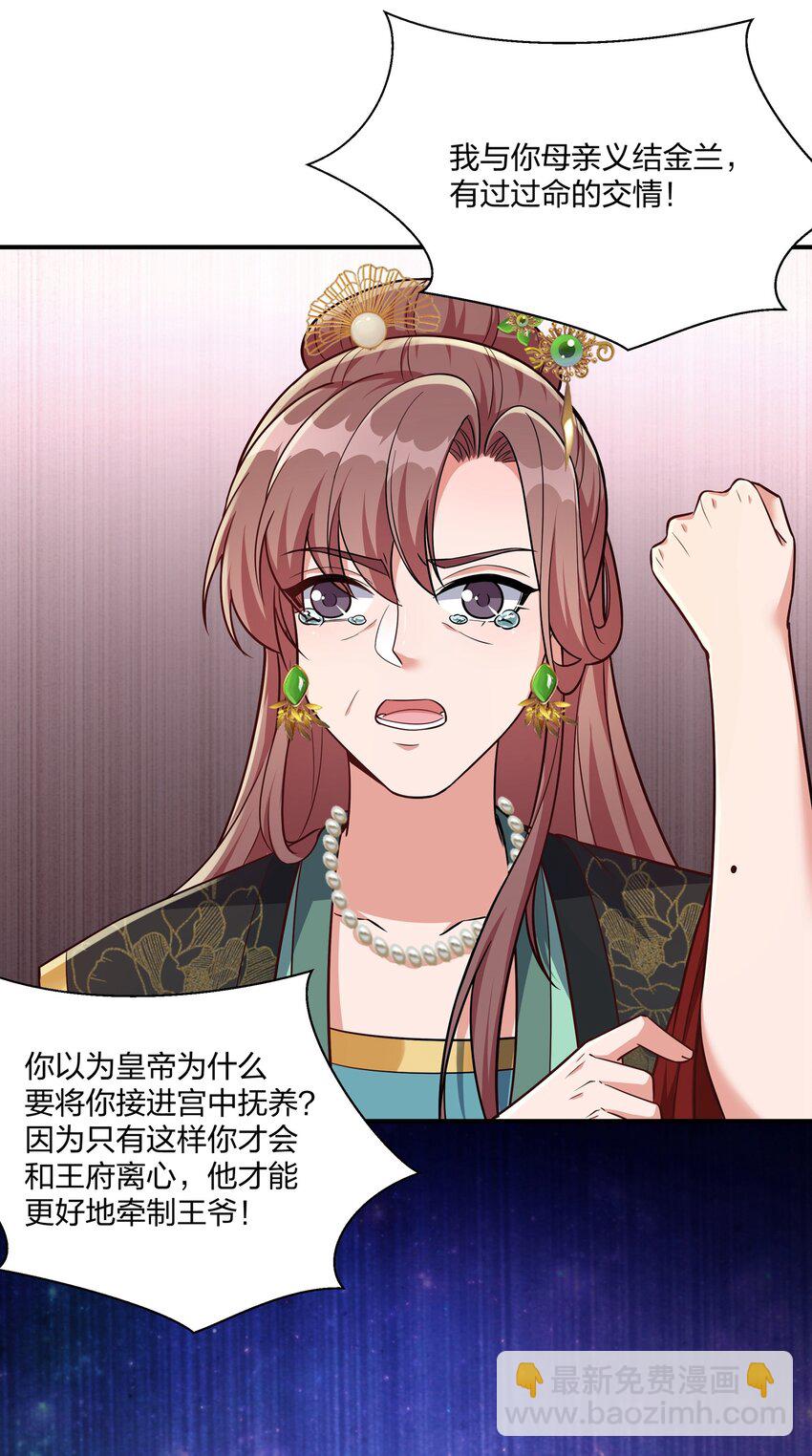 《总有顶流想娶我》083 风雨欲来 第30页
