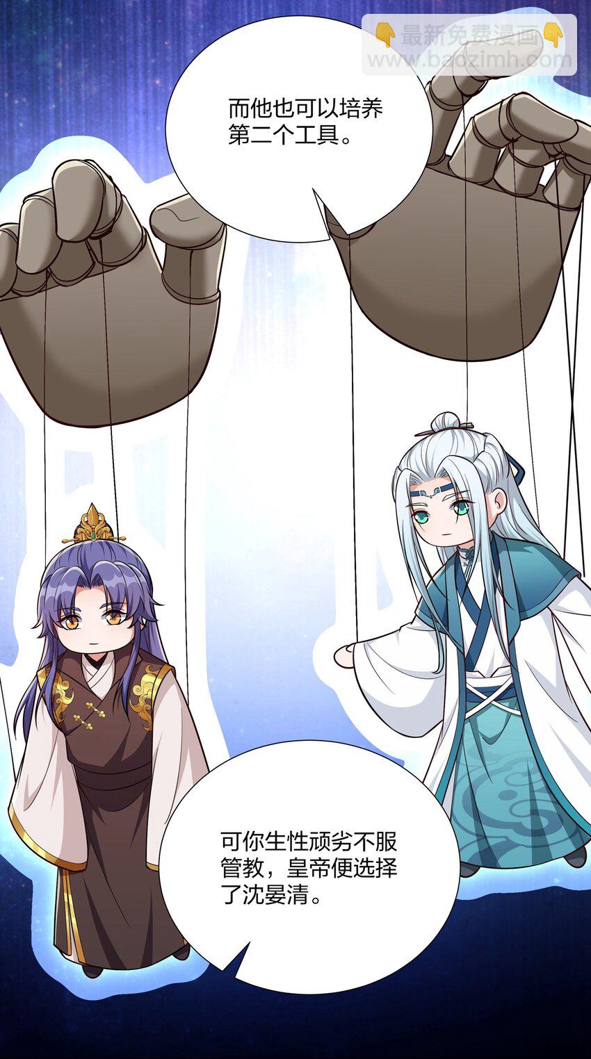 《总有顶流想娶我》083 风雨欲来 第31页
