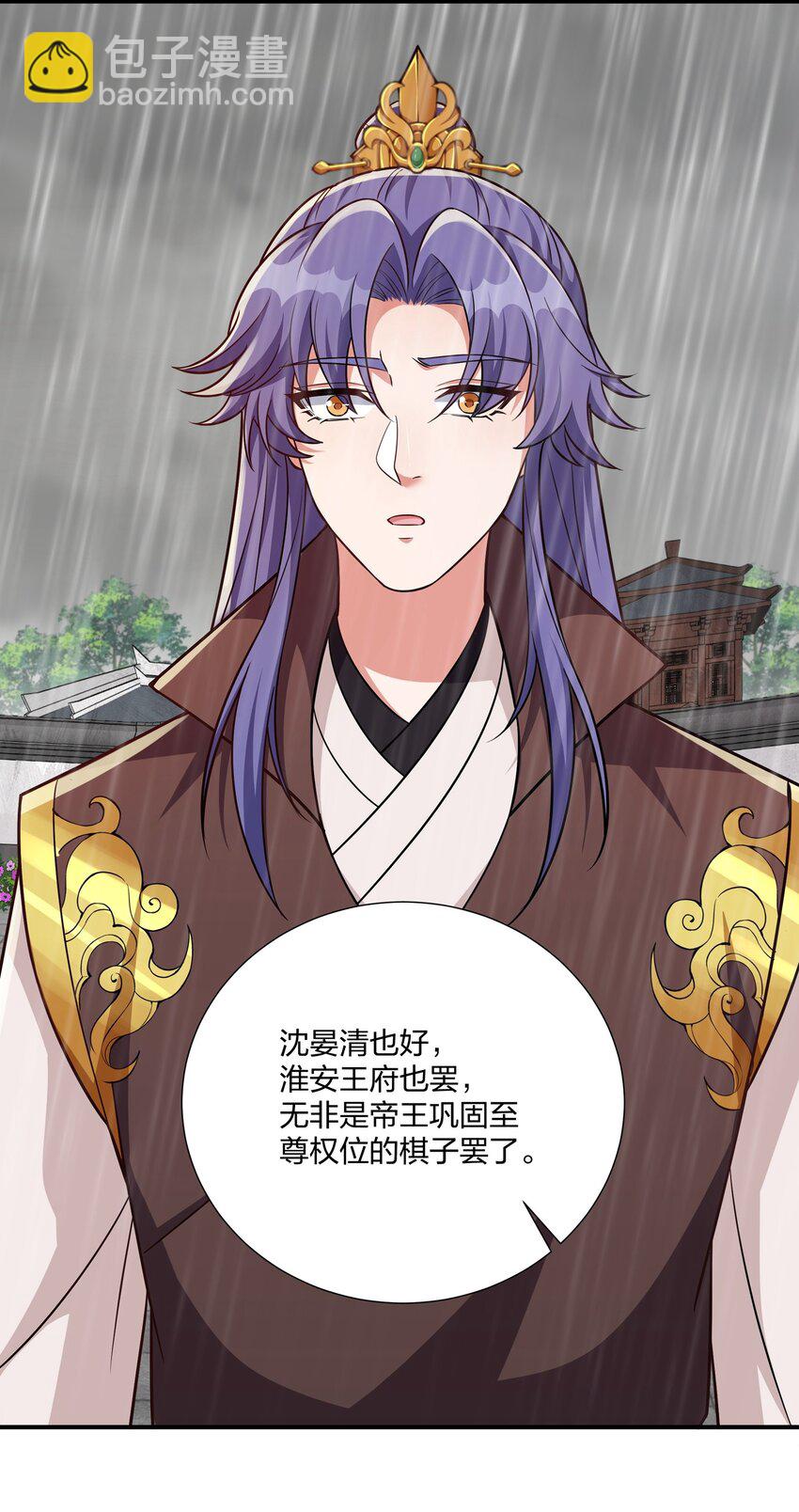 《总有顶流想娶我》083 风雨欲来 第32页