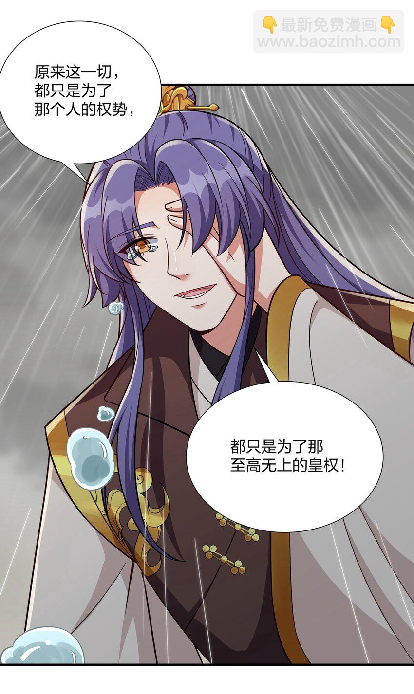 《总有顶流想娶我》083 风雨欲来 第34页
