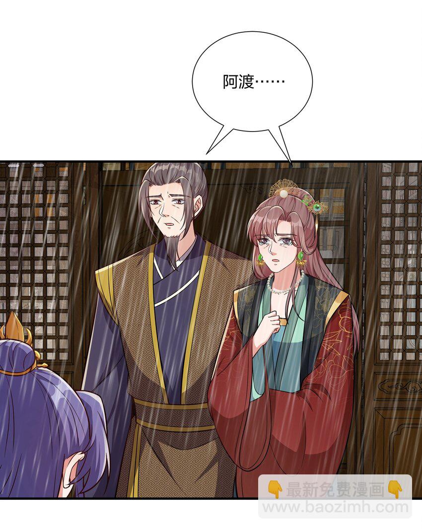 《总有顶流想娶我》083 风雨欲来 第35页