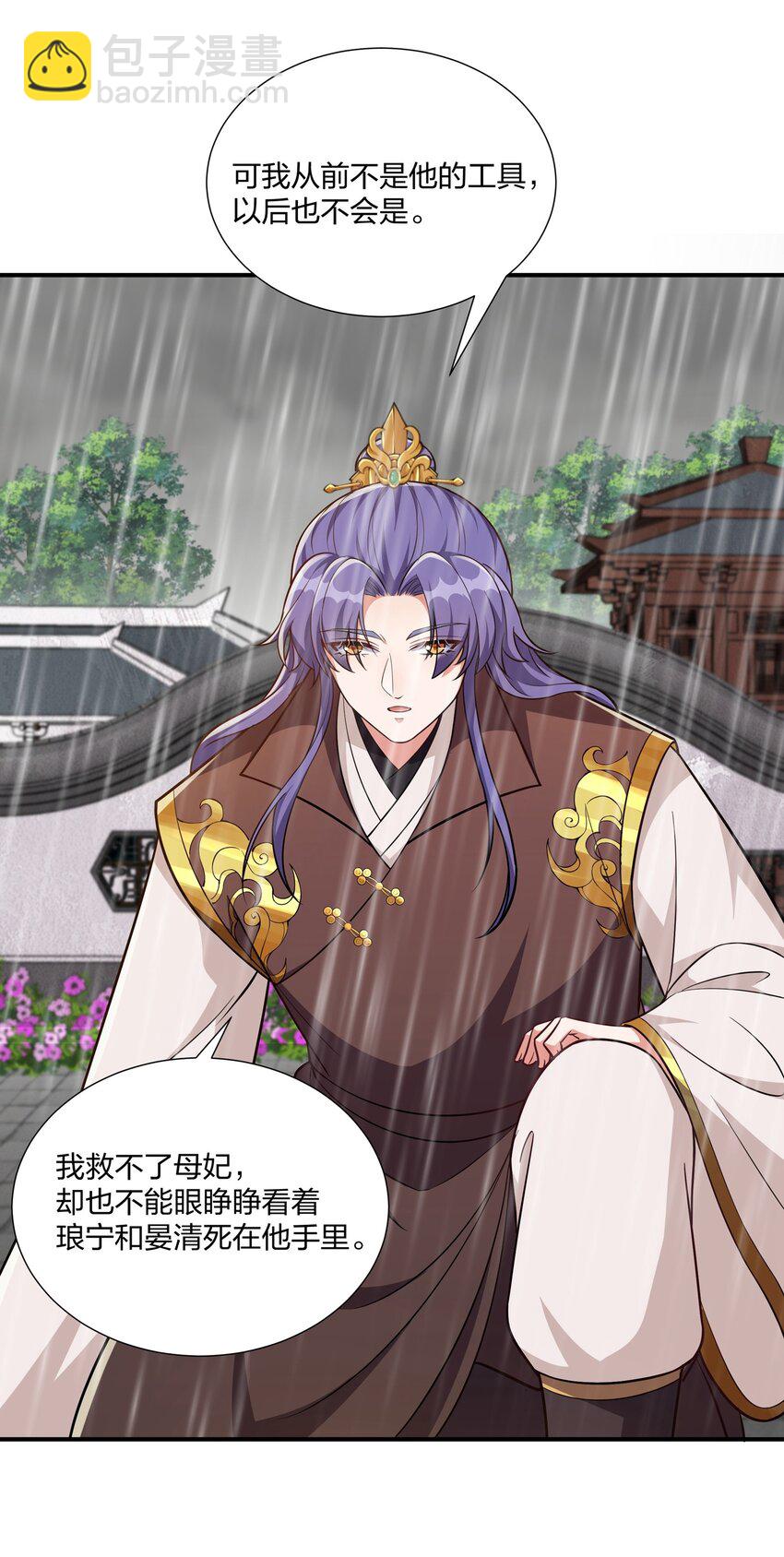 《总有顶流想娶我》083 风雨欲来 第36页