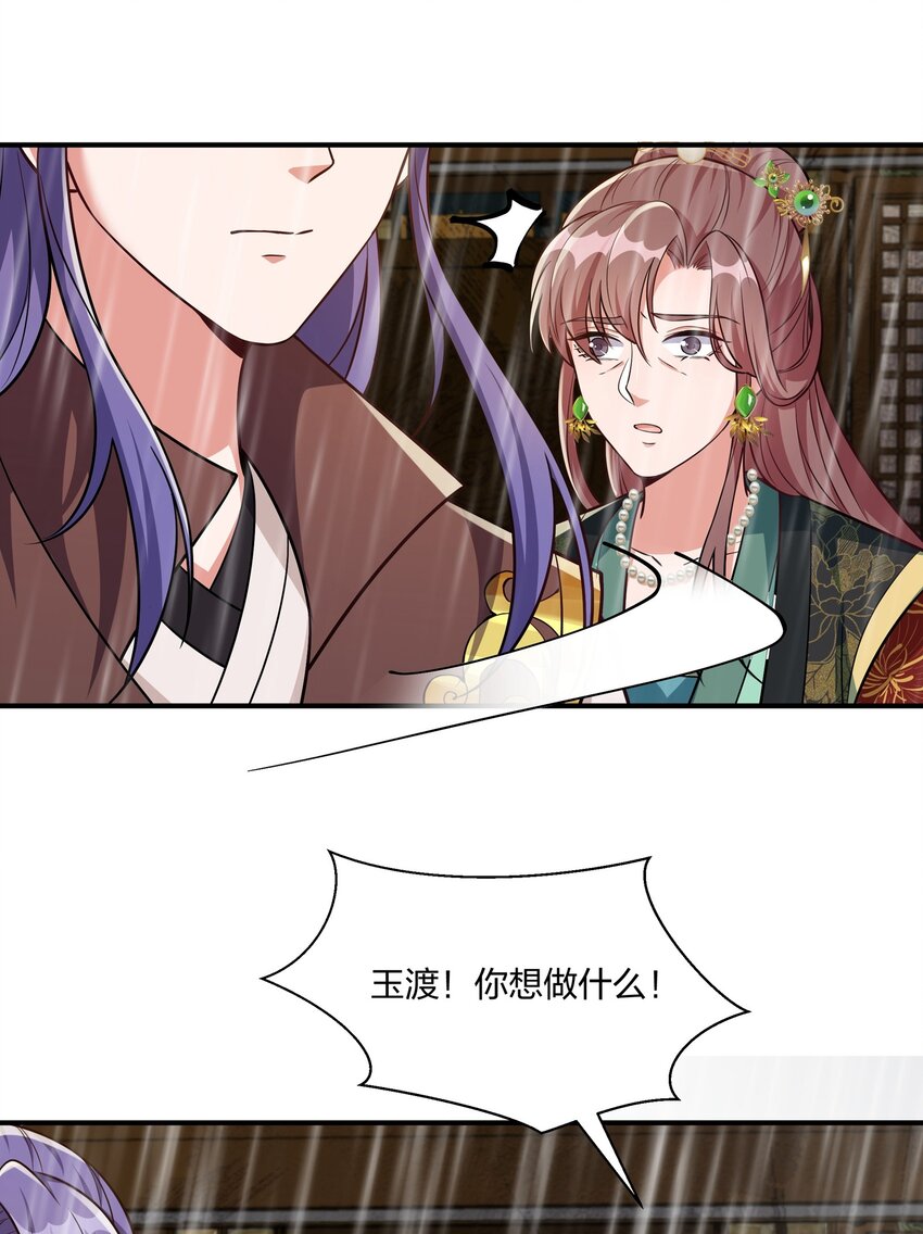 《总有顶流想娶我》083 风雨欲来 第37页