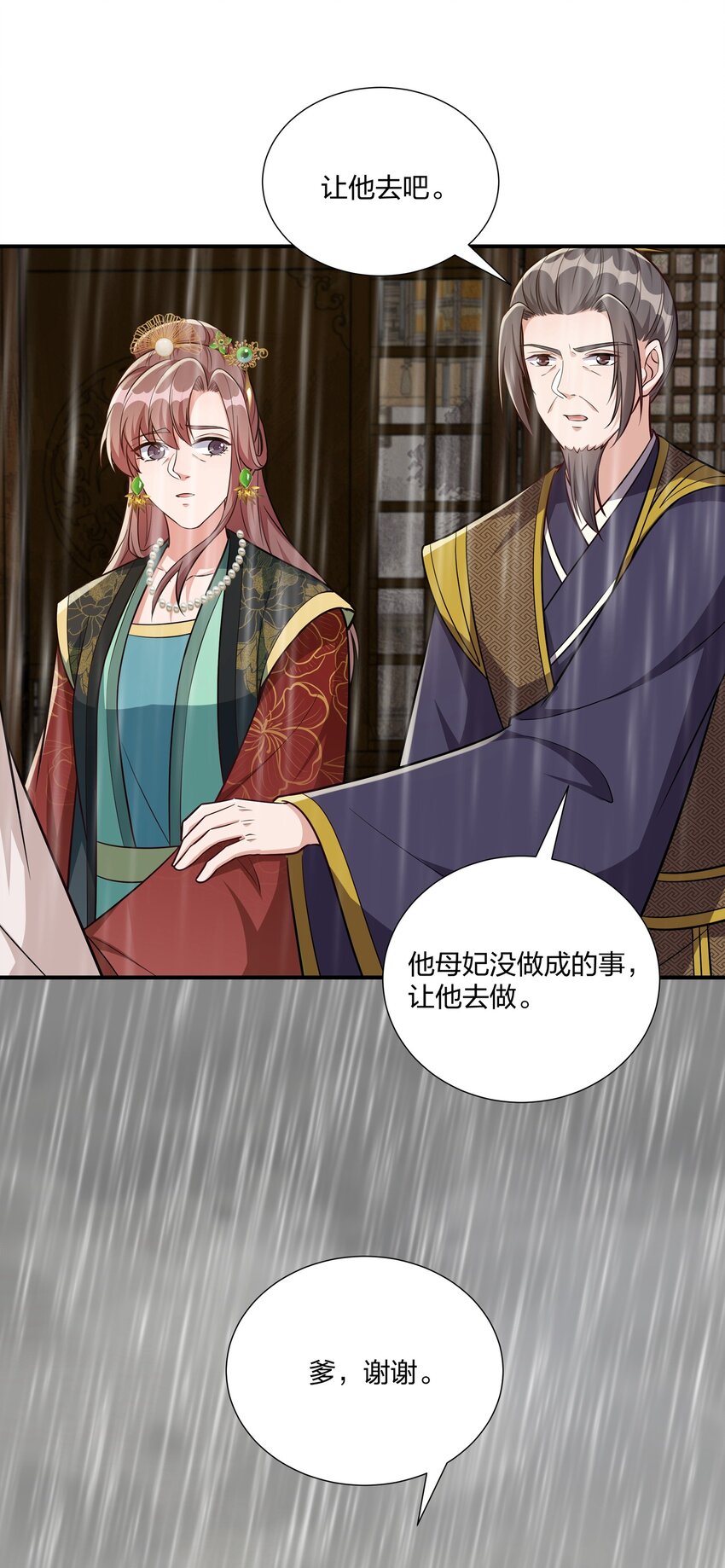 《总有顶流想娶我》083 风雨欲来 第39页