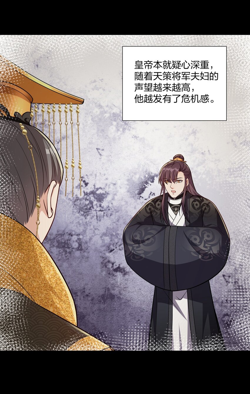 《总有顶流想娶我》083 风雨欲来 第5页