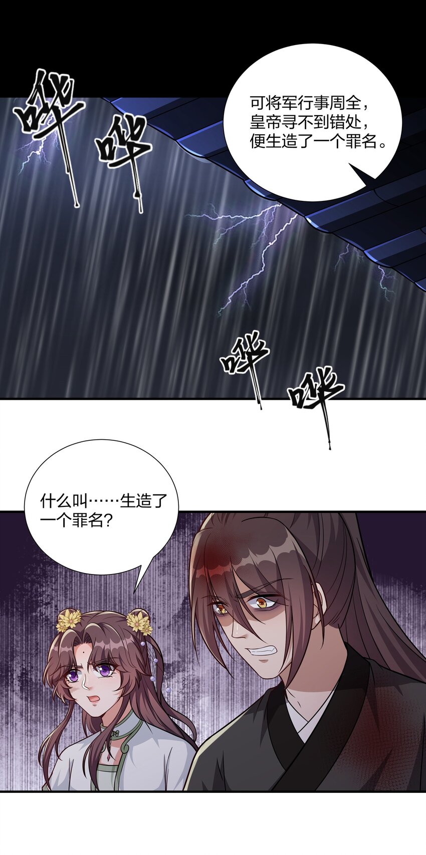 《总有顶流想娶我》083 风雨欲来 第7页