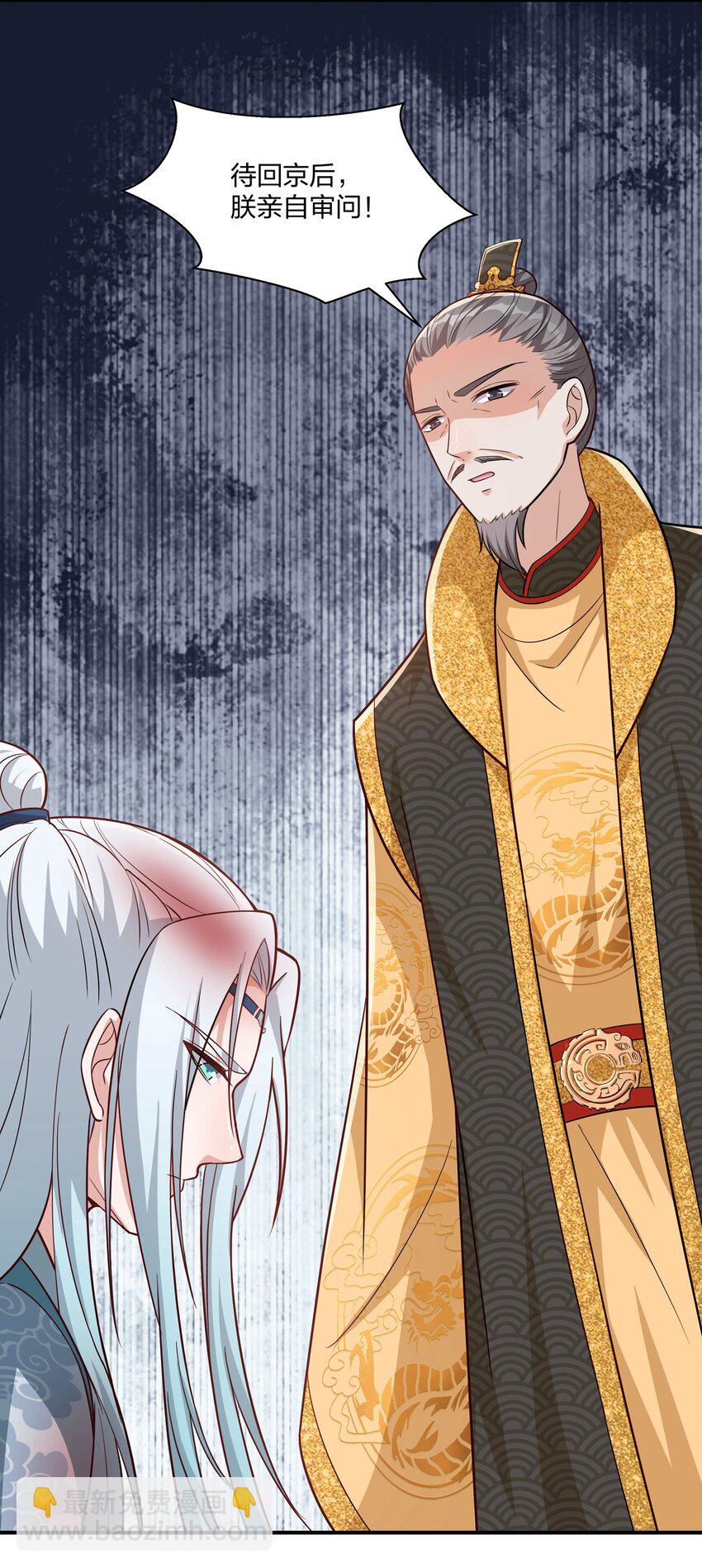 《总有顶流想娶我》082 身世之谜 第19页