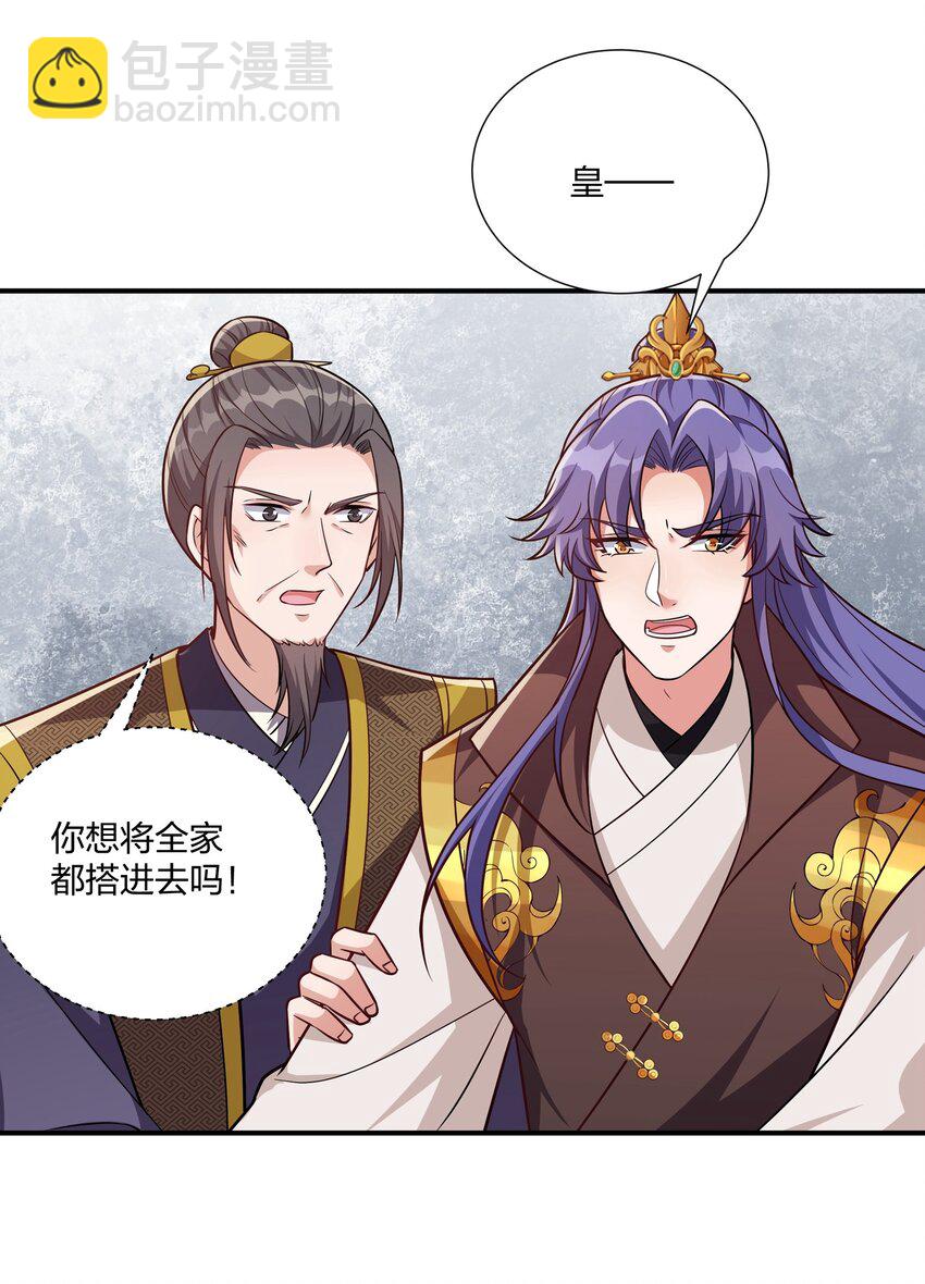 《总有顶流想娶我》082 身世之谜 第20页
