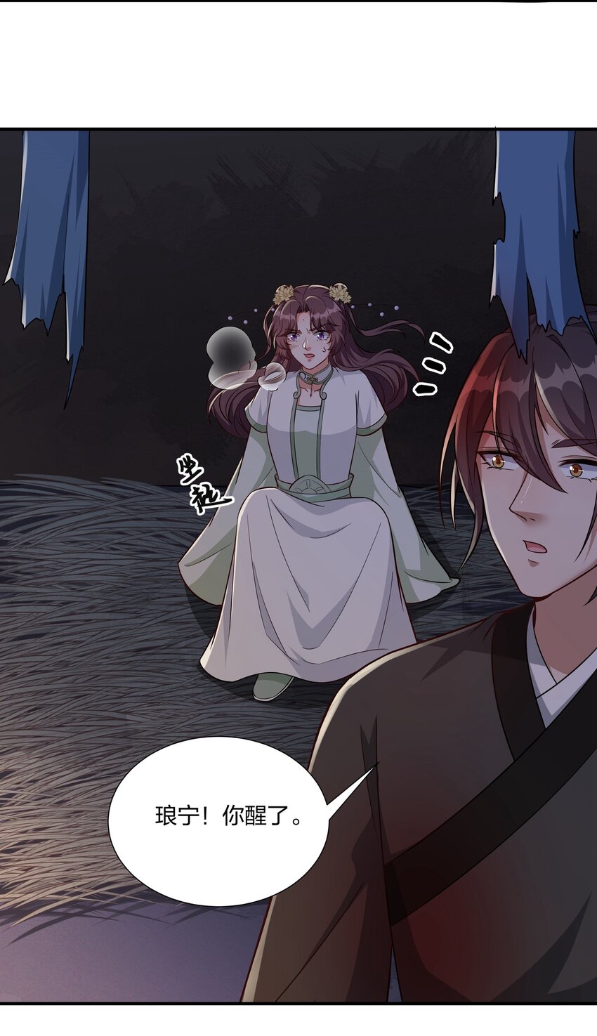《总有顶流想娶我》082 身世之谜 第26页