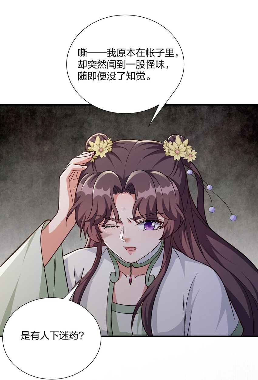 《总有顶流想娶我》082 身世之谜 第27页