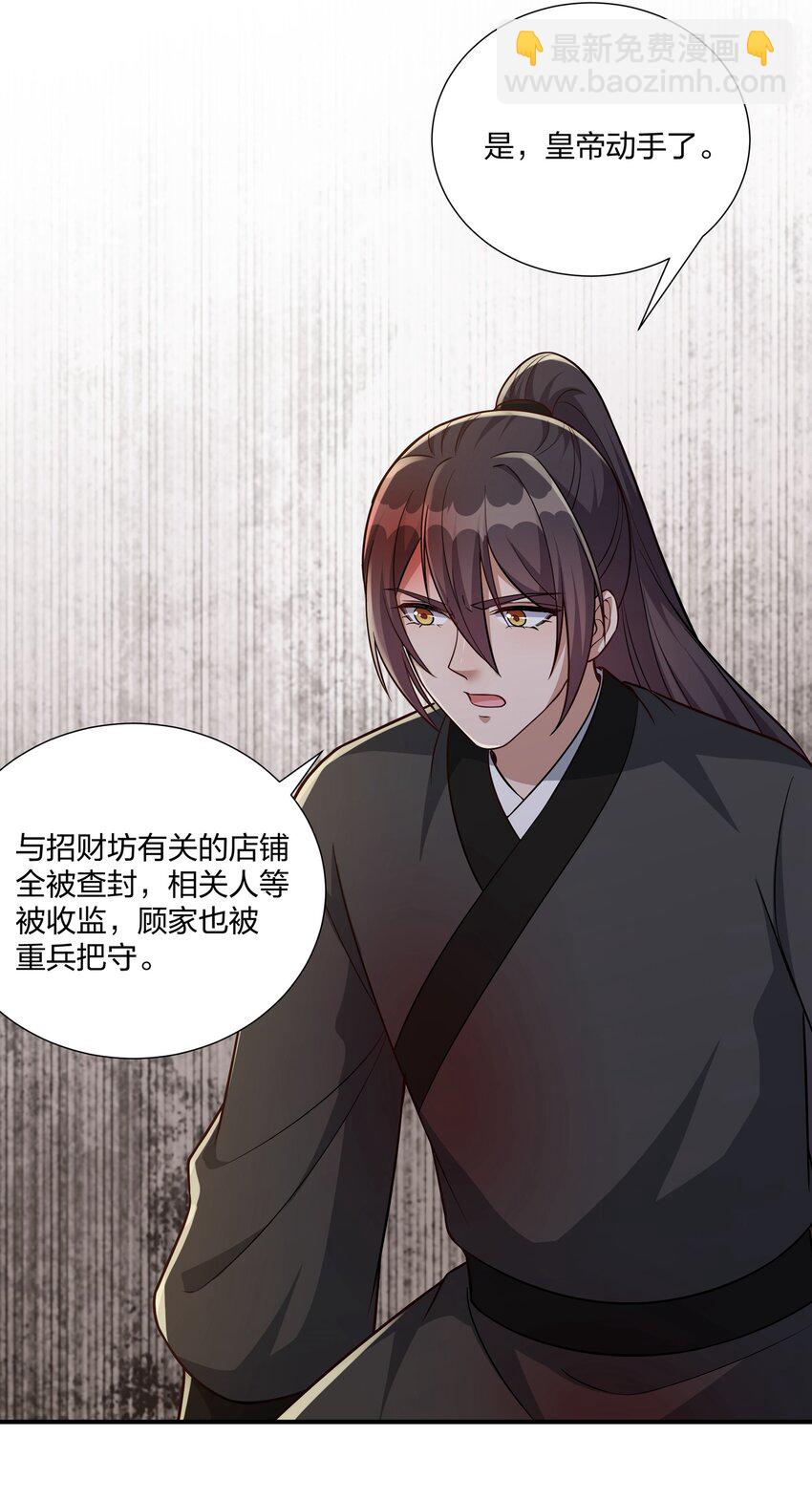 《总有顶流想娶我》082 身世之谜 第28页