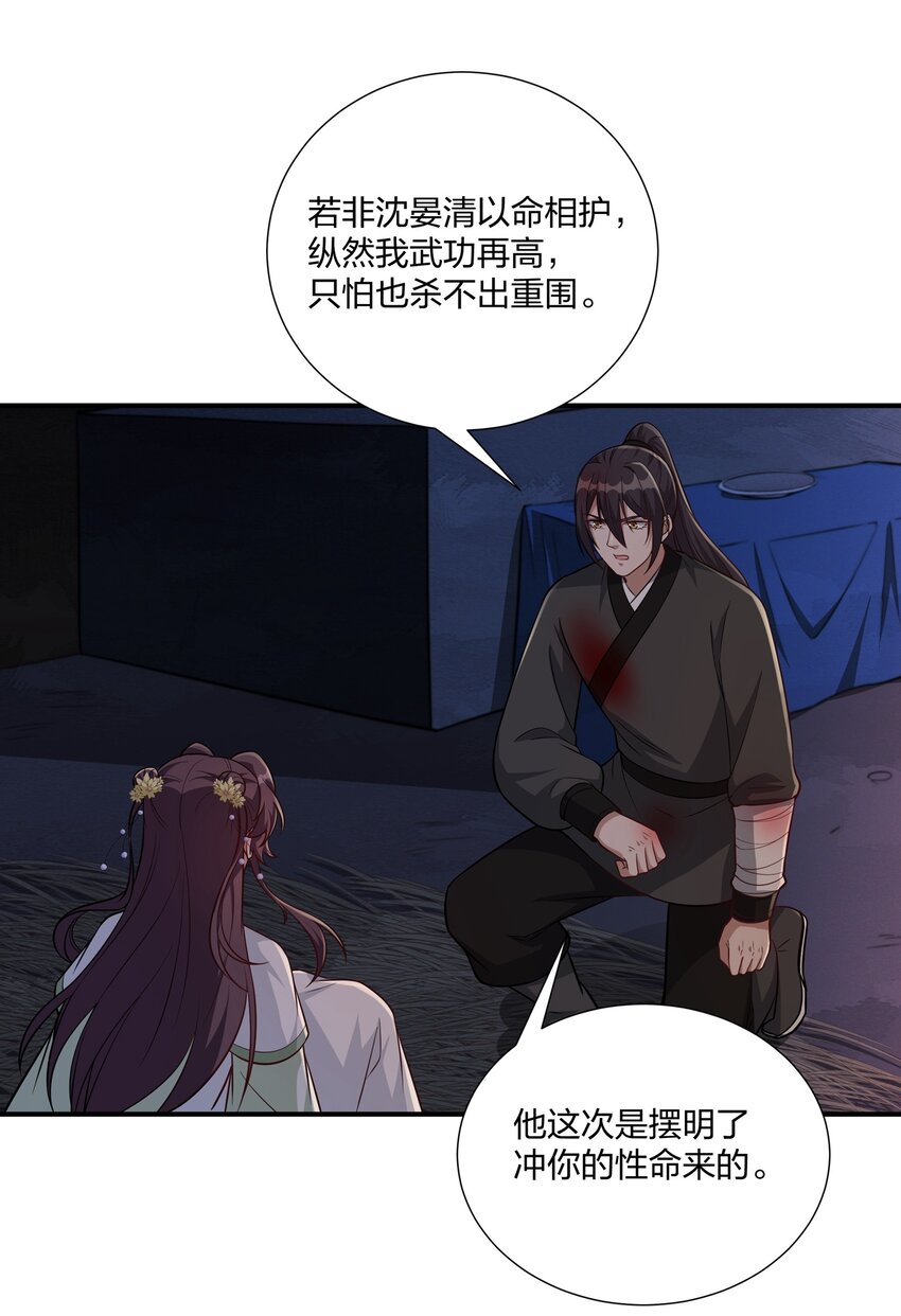 《总有顶流想娶我》082 身世之谜 第29页