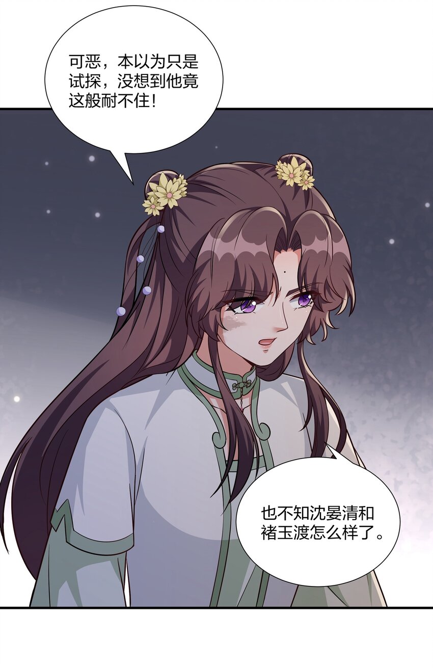 《总有顶流想娶我》082 身世之谜 第30页