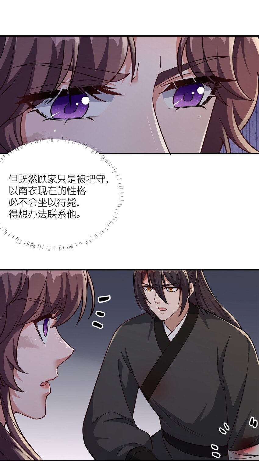 《总有顶流想娶我》082 身世之谜 第31页