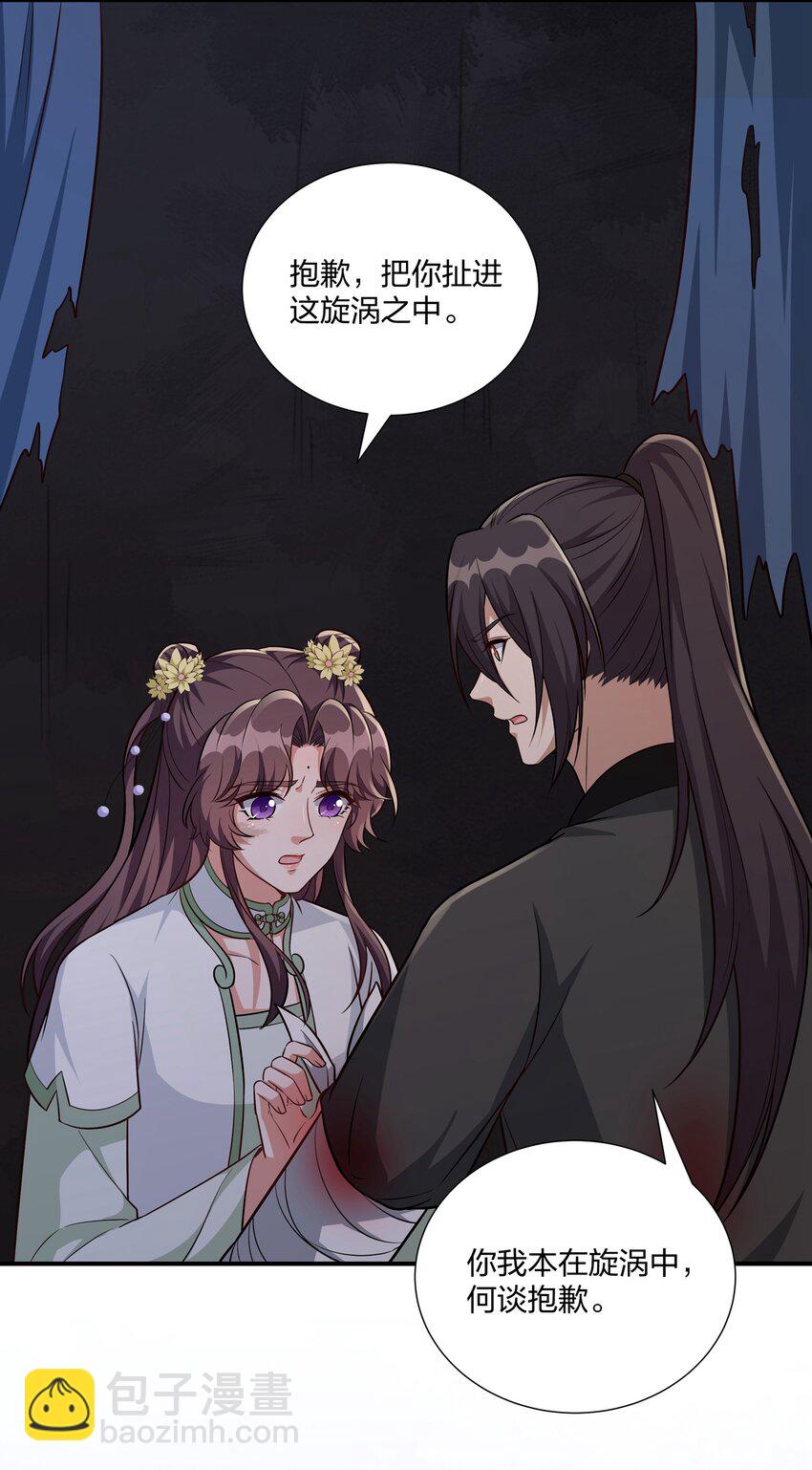 《总有顶流想娶我》082 身世之谜 第32页