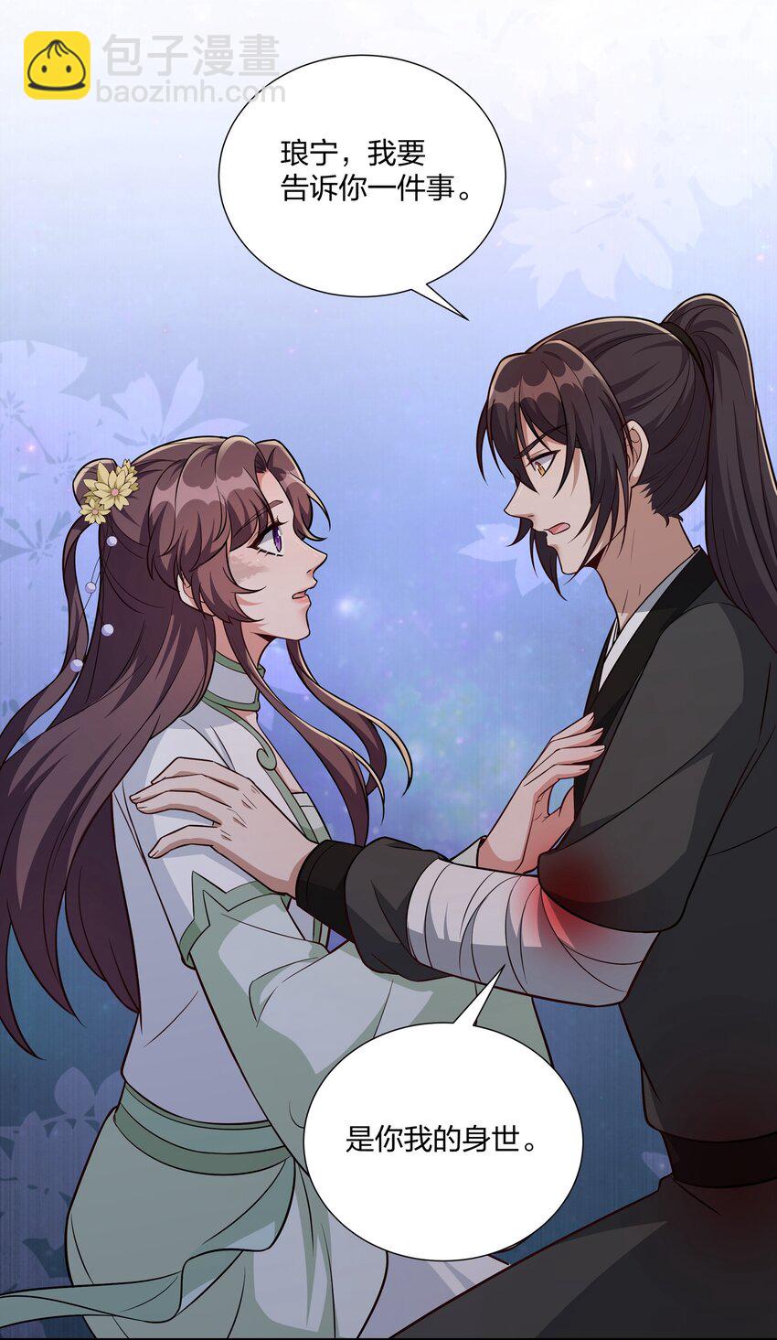 《总有顶流想娶我》082 身世之谜 第33页