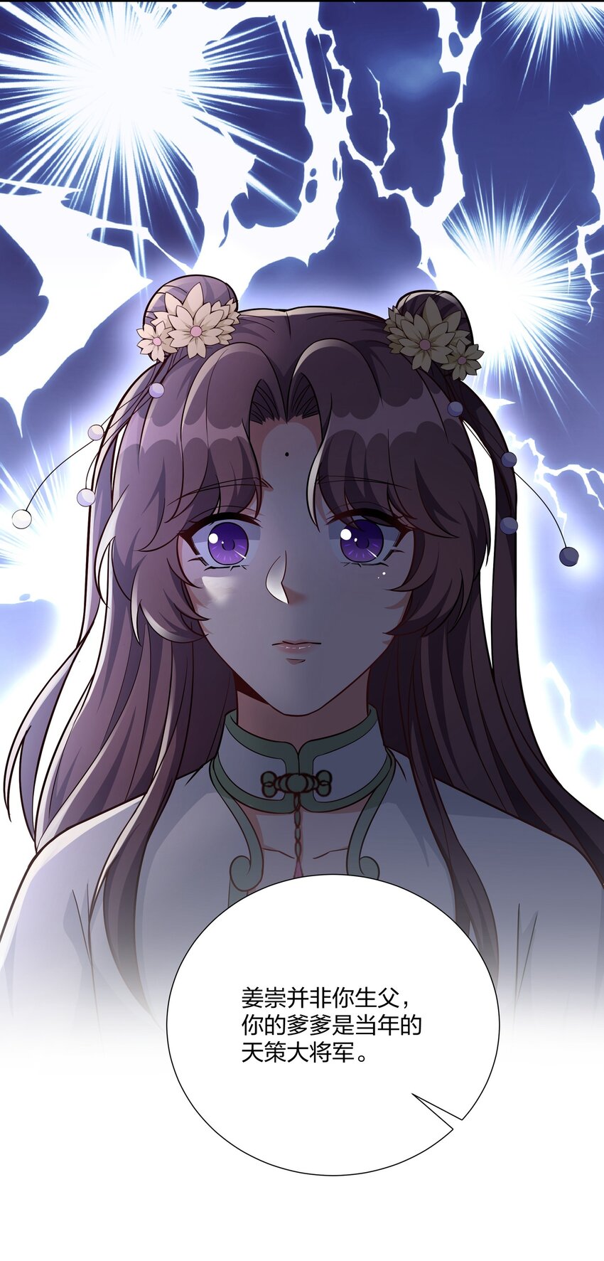 《总有顶流想娶我》082 身世之谜 第34页
