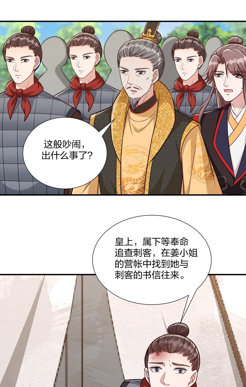 《总有顶流想娶我》082 身世之谜 第3页